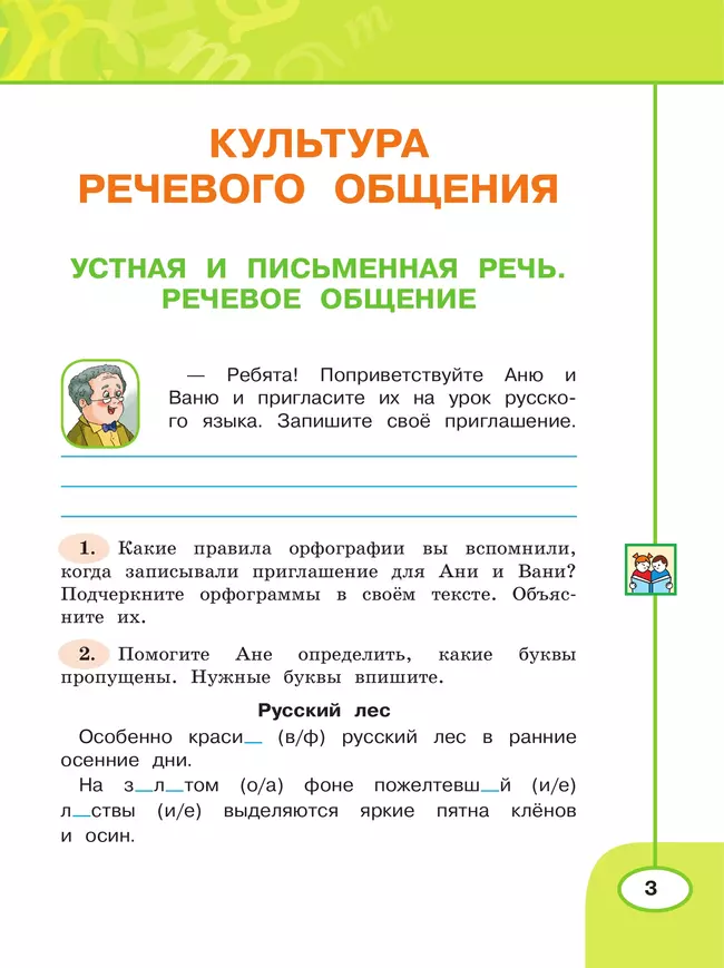 Русский язык. Рабочая тетрадь. 4 класс. В 2-х ч. Ч. 1. 11 Русский язык. Рабочая тетрадь. 4 класс. В 2-х ч. Ч. 1. 11