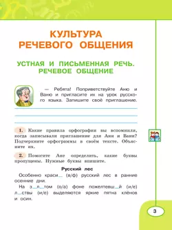 Русский язык. Рабочая тетрадь. 4 класс. В 2-х ч. Ч. 1. 11