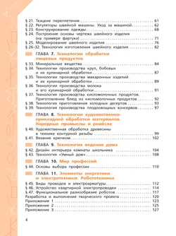 Технология. Рабочая тетрадь. 6 класс. 27