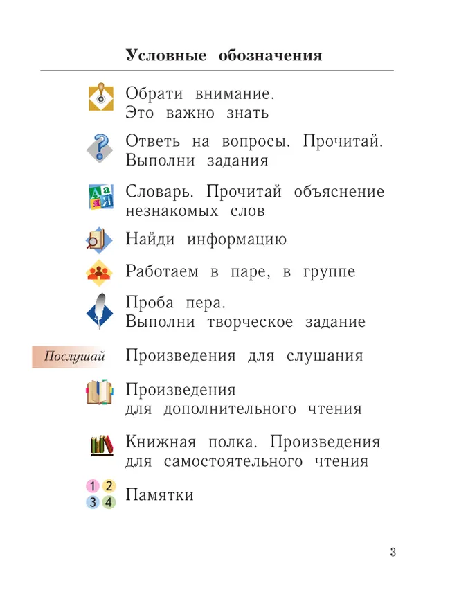 Литературное чтение. 1 класс. Учебное пособие 10