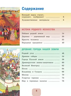 Изобразительное искусство. 4 класс. Учебник 17