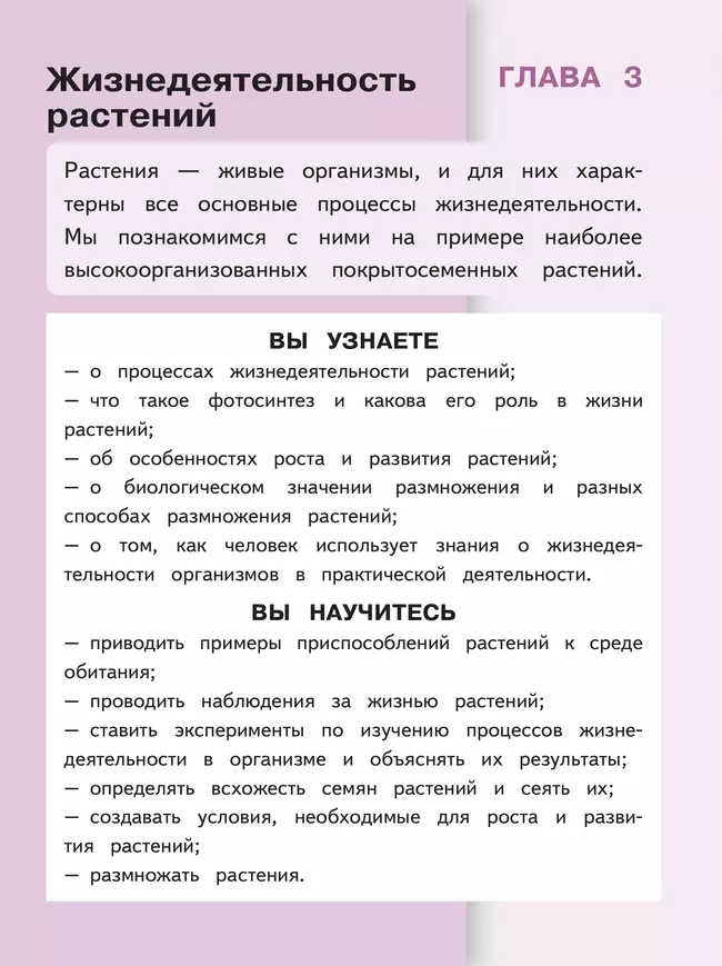 Биология. 6 класс. Учебное пособие. В 2 ч. Часть 2 (для слабовидящих обучающихся) 19