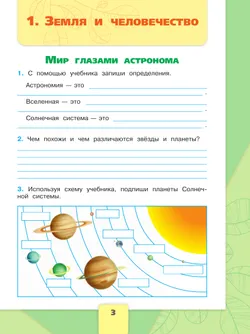 Окружающий мир. Рабочая тетрадь. 4 класс. В 2-х ч. Ч. 1 27
