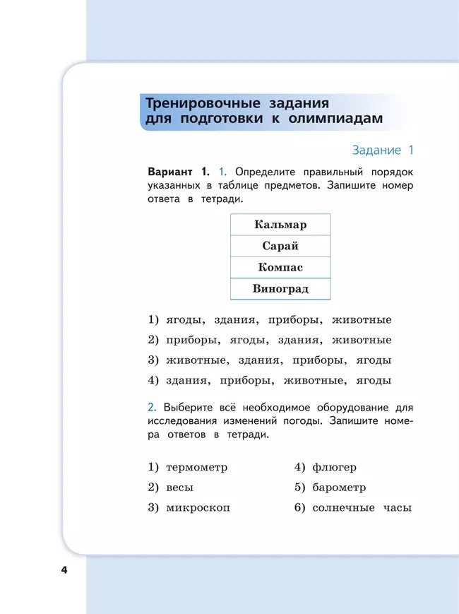 Сборник метапредметных заданий для начальной школы. 3 класс. В 2 -х частях. Часть 1. 9