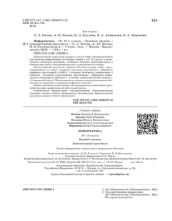 Информатика. Базовый уровень. 10 - 11 классы. Компьютерный практикум 23