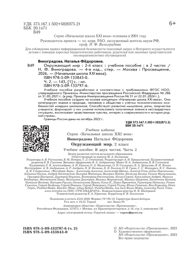 Окружающий мир. 2 класс. Учебное пособие. В 2-х частях. Ч.2 15 Окружающий мир. 2 класс. Учебное пособие. В 2-х частях. Ч.2 15