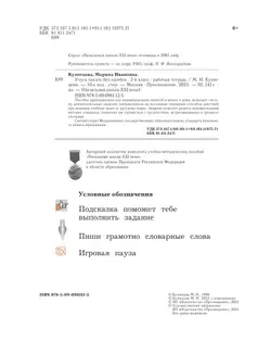 Русский язык. 2 класс. Учусь писать без ошибок. Рабочая тетрадь 39