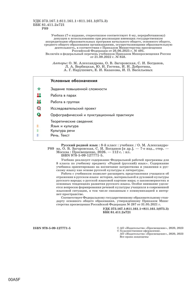 Русский родной язык. 8 класс. Учебник 11