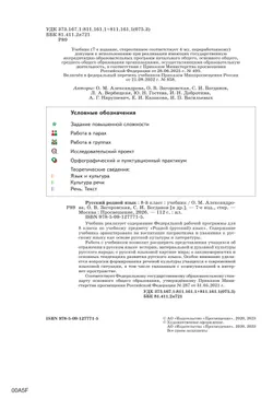 Русский родной язык. 8 класс. Учебник 11