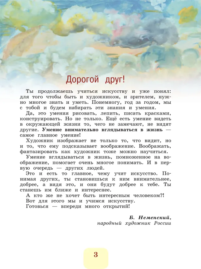 Изобразительное искусство. 3 класс. Учебник 23