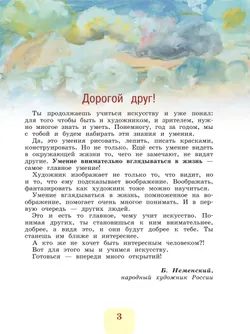 Изобразительное искусство. 3 класс. Учебник 23