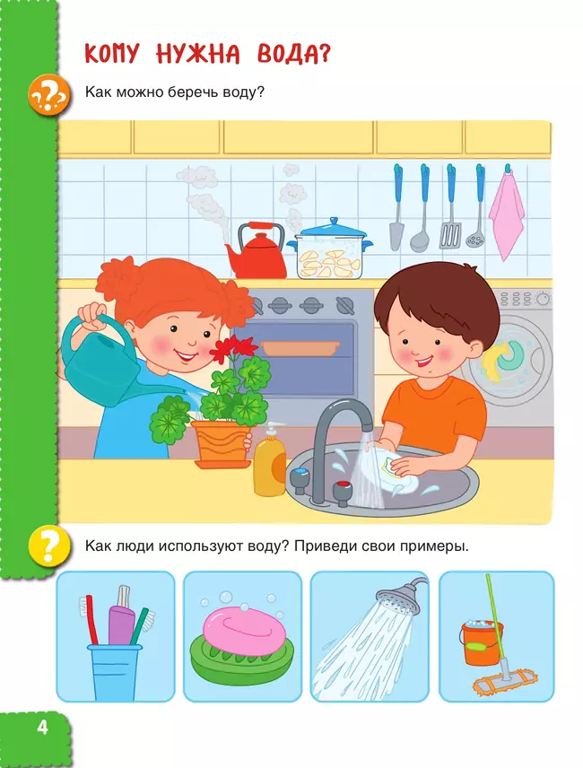 Первооткрыватели. Ребенок и окружающий мир. Альбом наблюдений. 6–7 лет 14