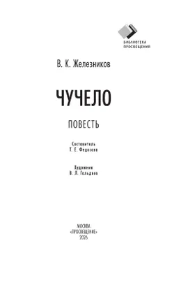 Чучело. Повесть 1
