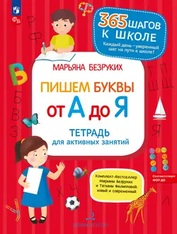 Пишем буквы от А до Я 1