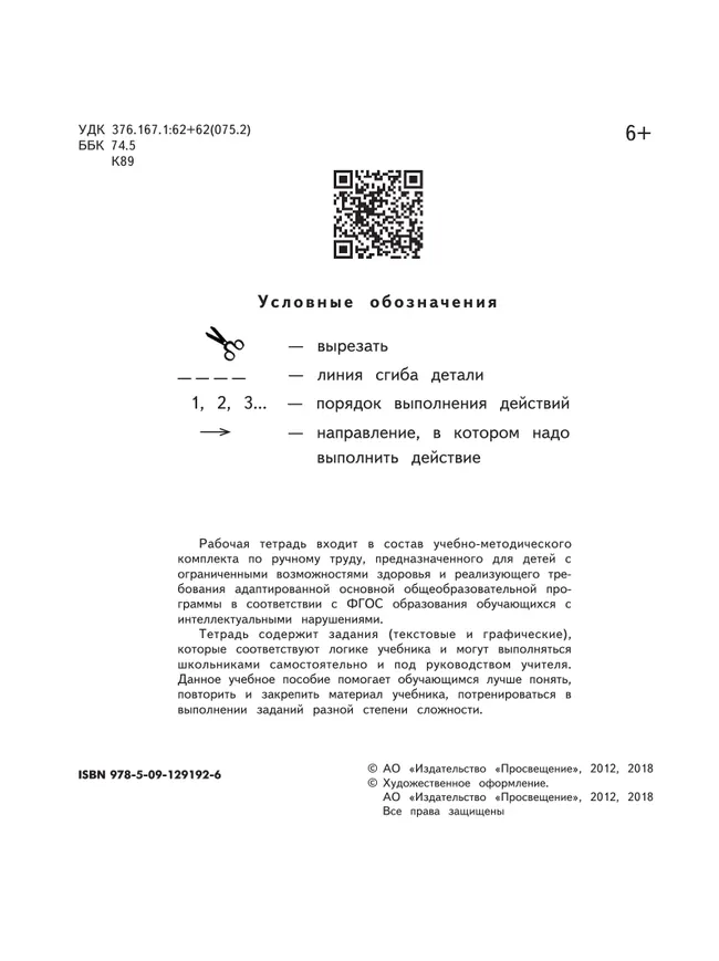 Технология. Ручной труд. 4 класс. Рабочая тетрадь (для обучающихся с интеллектуальными нарушениями) 41