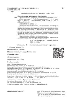 Русский язык. Летние задания. Переходим в 5 класс 19