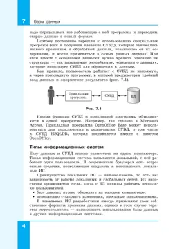 Информатика. 11 класс. Углубленный уровень. Учебное пособие. В 2 частях. Часть 2 12