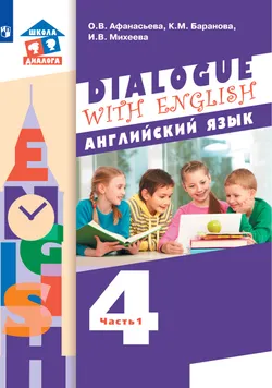Английский язык. 4 класс. Электронная форма учебника. В 2 ч. Часть 1 1