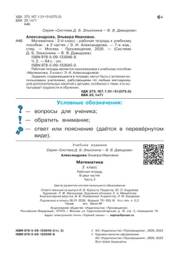 Рабочая тетрадь по математике №2. 2 класс Александрова Э.И. 18