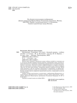 Математика. Геометрия. 9 класс. Базовый уровень. Учебное пособие. В 2 частях. Часть 1 10