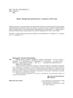 Общественно-научные предметы. Школа волонтера. 8-9 класс. Учебник 16