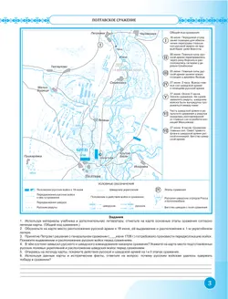 История. История России. XVIII — начало XIX века. 8 класс. Контурные карты 11