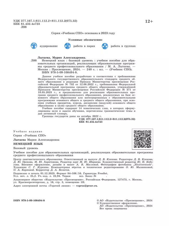 Немецкий язык. Базовый уровень. Учебное пособие для СПО 39 Немецкий язык. Базовый уровень. Учебное пособие для СПО 39