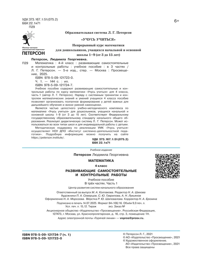 Развивающие самостоятельные и контрольные работы по математике для начальной школы. 4 класс. В 3 частях. Часть 1 8 Развивающие самостоятельные и контрольные работы по математике для начальной школы. 4 класс. В 3 частях. Часть 1 8