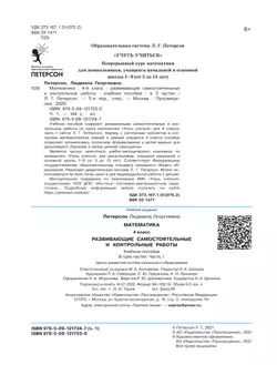 Развивающие самостоятельные и контрольные работы по математике для начальной школы. 4 класс. В 3 частях. Часть 1 8