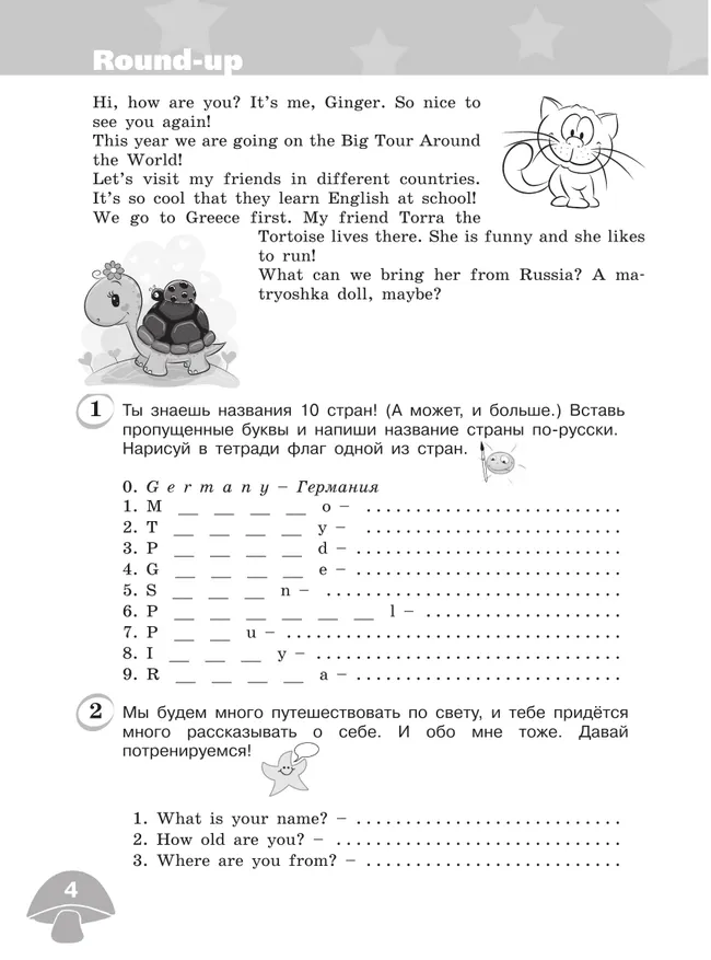 Английский язык. Сборник грамматических упражнений. 4 класс 42