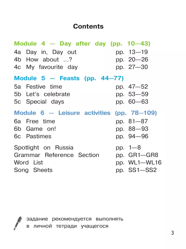 Английский язык. 6 класс. В 4-х ч. Ч.2 (версия для слабовидящих) 42 Английский язык. 6 класс. В 4-х ч. Ч.2 (версия для слабовидящих) 42