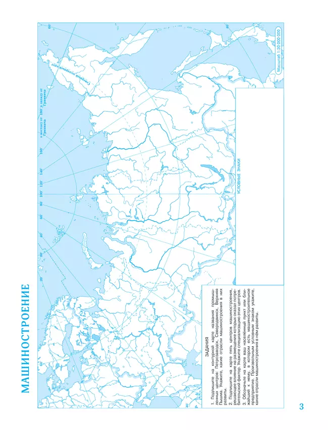 География. 9 класс. Контурные карты (Традиционный комплект) 1