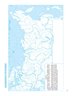 География. 9 класс. Контурные карты (Традиционный комплект) 1