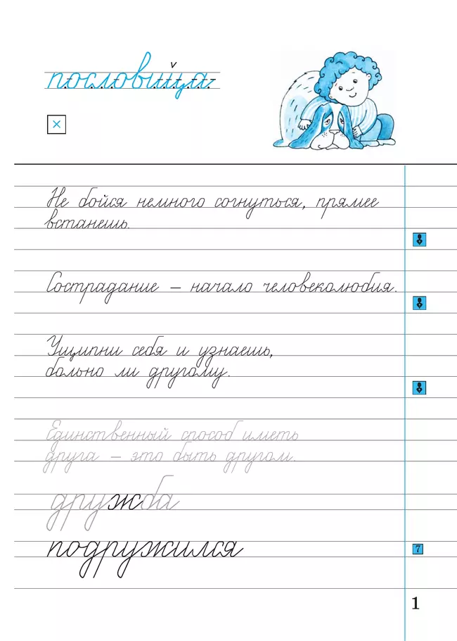 Илюхина. Чистописание. 3 класс. Рабочая тетрадь. В 3 частях. Часть 2 1