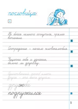 Илюхина. Чистописание. 3 класс. Рабочая тетрадь. В 3 частях. Часть 2 1