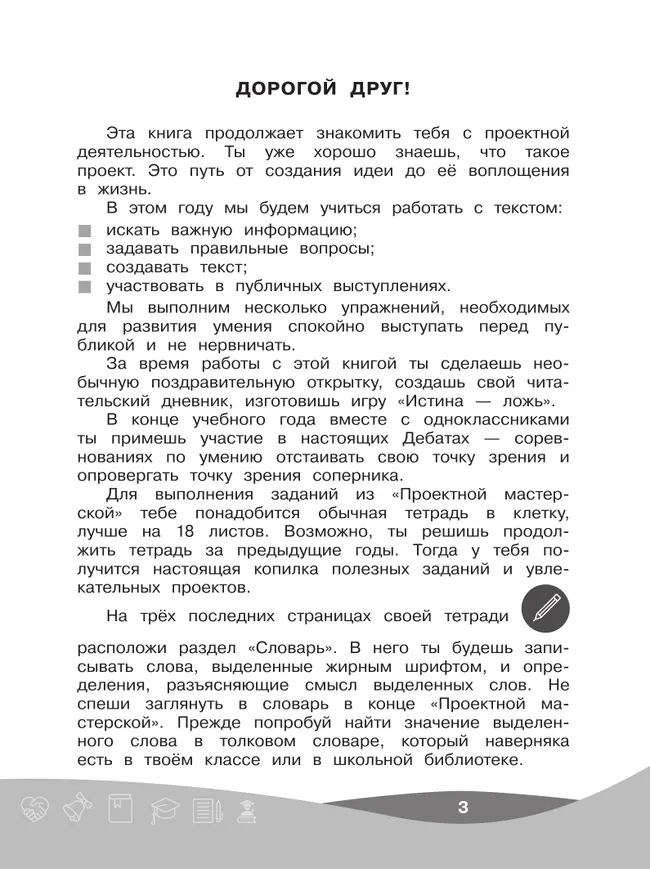 Проектная мастерская. 3 класс 16