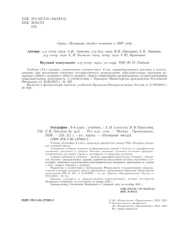 География. 8 класс. Учебник 1