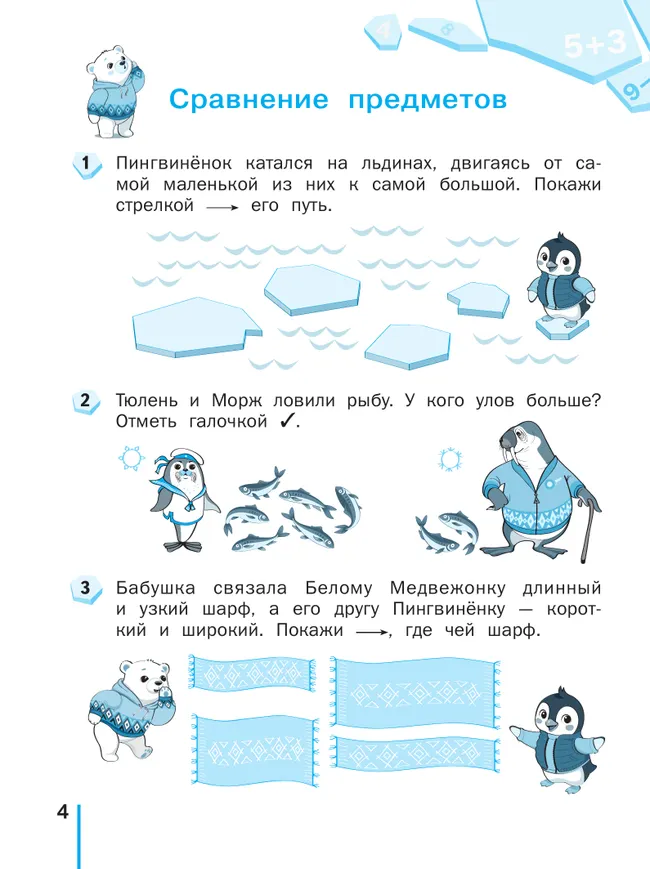 Решаю без ошибок. Математика. 1 класс. 7