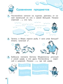 Решаю без ошибок. Математика. 1 класс. 7