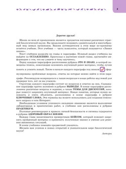 Биология.  8 класс. Углублённый уровень. В 2 ч. Часть 2. Учебник 7