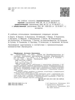 Произношение. 2 класс. Учебник. В 2 ч. Часть 2 (для слабослышащих и позднооглохших обучающихся) 22