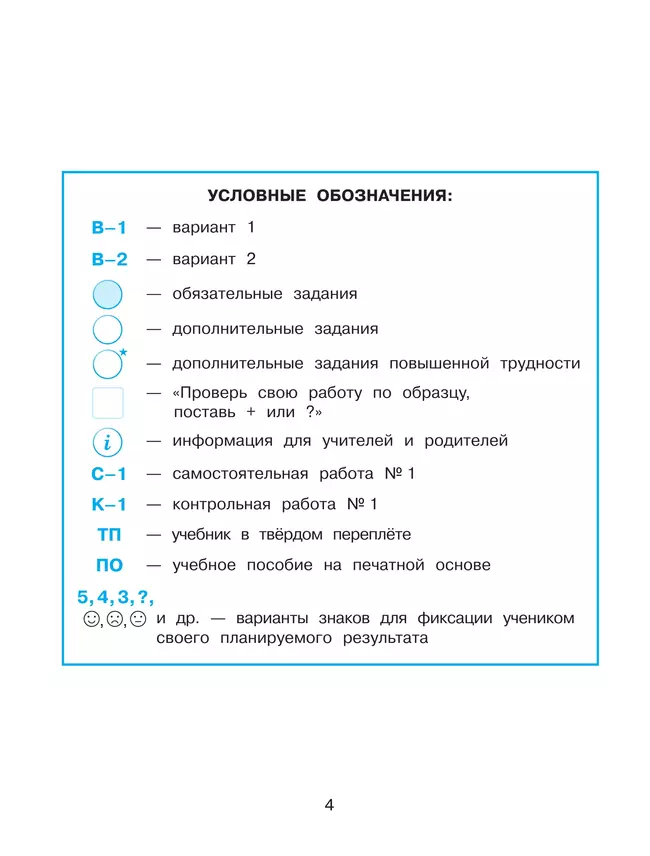 Развивающие самостоятельные и контрольные работы по математике для начальной школы. 4 класс. В 3 частях. Часть 2 15
