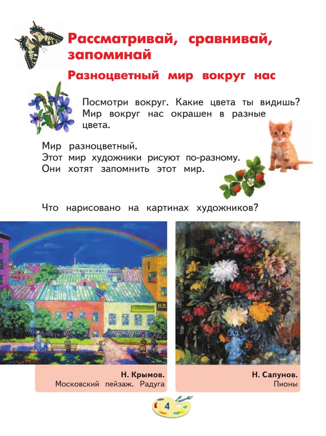 Изобразительное искусство. 1 класс. Учебник (для глухих и слабослышащих обучающихся) 5