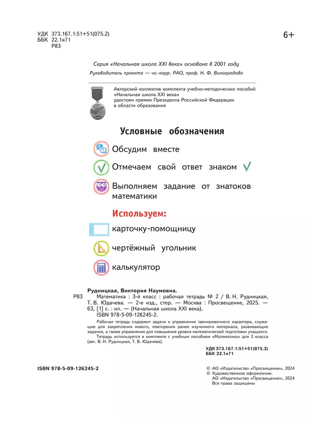 Математика. 3 класс. Рабочая тетрадь. В 2 частях. Часть 2 10