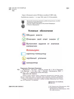 Математика. 3 класс. Рабочая тетрадь. В 2 частях. Часть 2 10