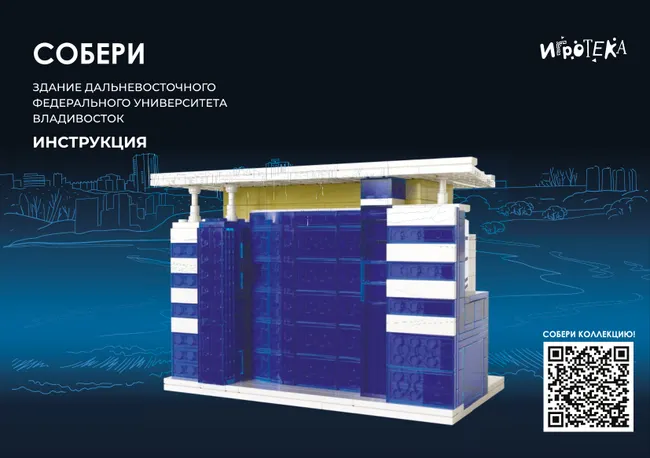 СОБЕРИ здание Дальневосточного федерального университета, Владивосток. Конструктор 11 СОБЕРИ здание Дальневосточного федерального университета, Владивосток. Конструктор 11
