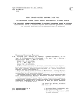 Русский язык. Первый год обучения. В двух частях. Часть 2. 11