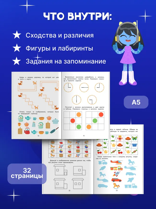 Внимание и память. 5-7 лет. Комплект из 2-х пособий 7 Внимание и память. 5-7 лет. Комплект из 2-х пособий 7
