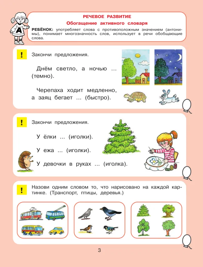 Тесты для детей 5-ти лет 44