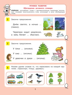 Тесты для детей 5-ти лет 44